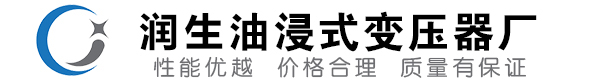 金塔油浸式变压器-金塔变压器厂-金塔变压器生产厂家